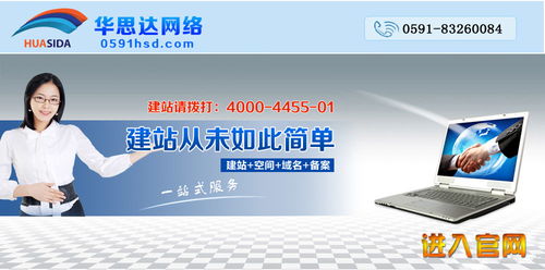 福州網(wǎng)站制作選華思達(dá)，鑄造企業(yè)經(jīng)典網(wǎng)站形象與網(wǎng)絡(luò)推廣新紀(jì)元