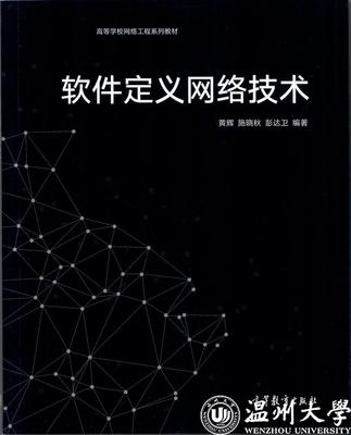 喜訊 溫州大學(xué)“軟件定義網(wǎng)絡(luò)技術(shù)”課程入選首批國(guó)家級(jí)一流本科課程，助力網(wǎng)絡(luò)信息技術(shù)推廣服務(wù)